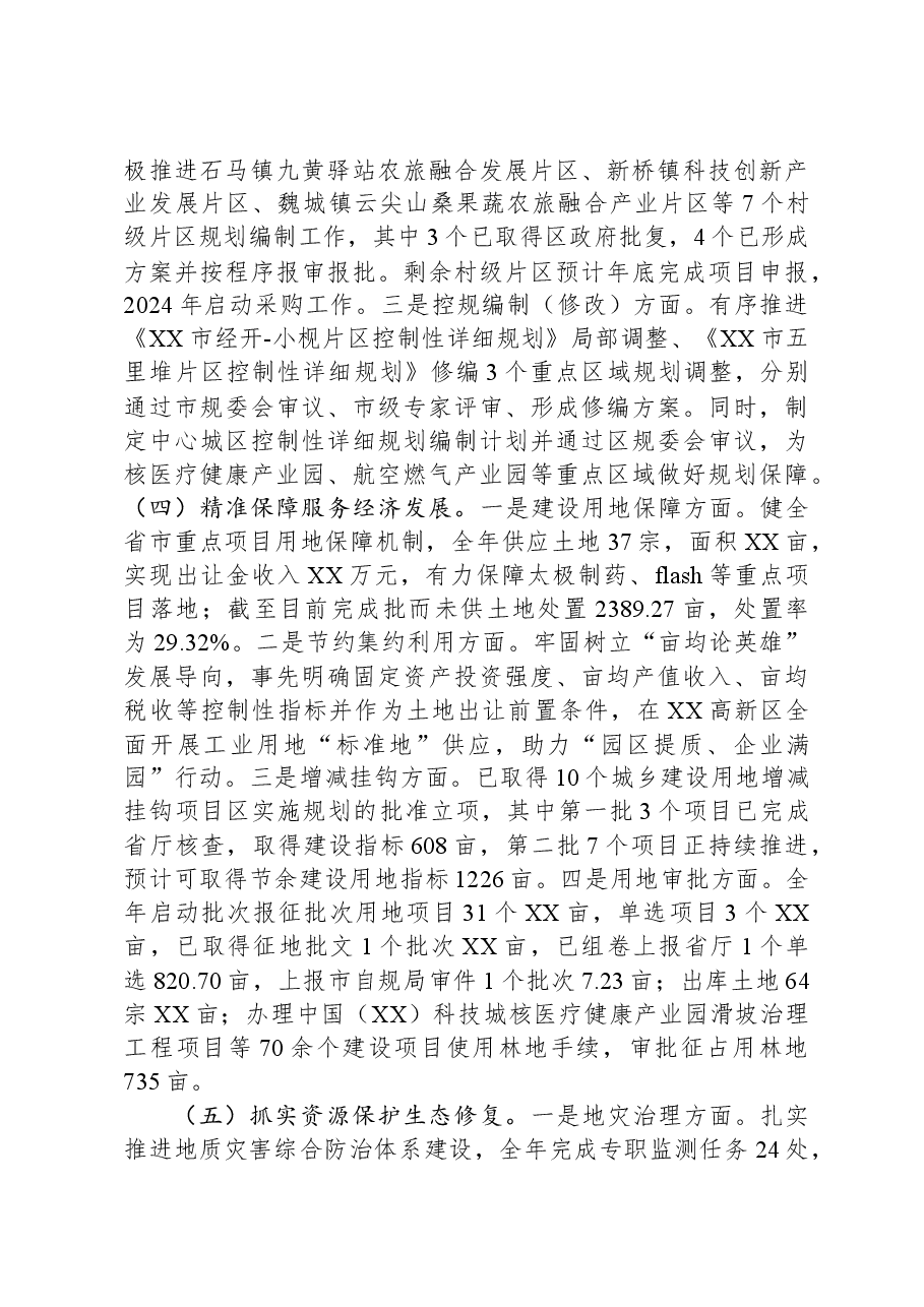 区自然资源局2023年度法治政府建设工作总结暨2024年工作计划.docx,第3页预览