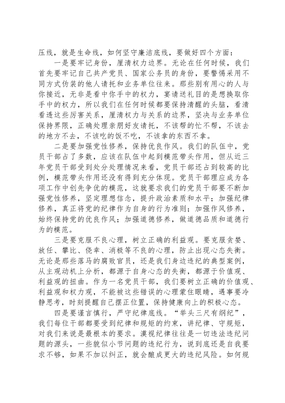 春节廉政教育党课提纲.docx,第4页预览