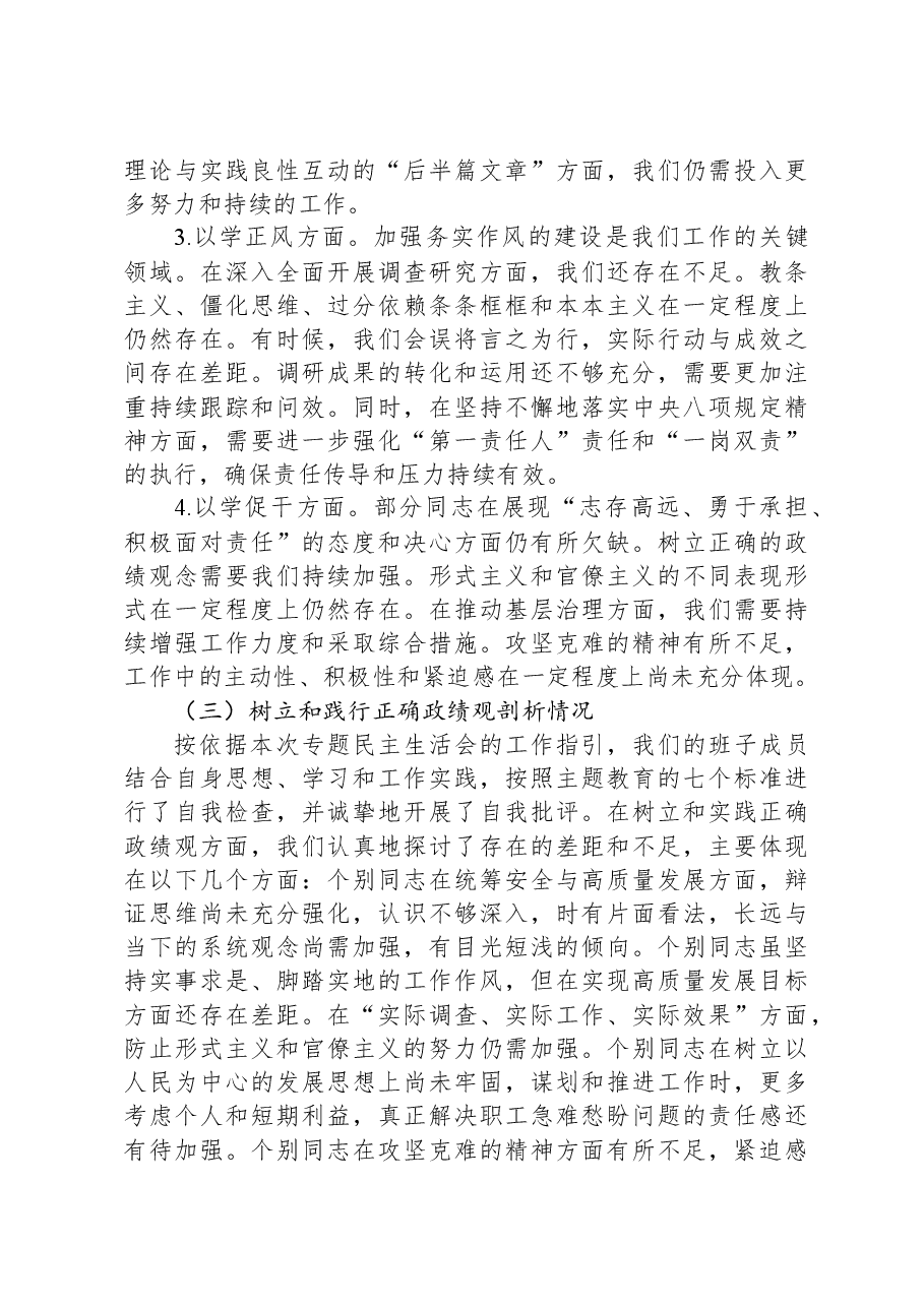 2023年第二批主题教育民主生活会领导班子对照检查材料.docx,第4页预览