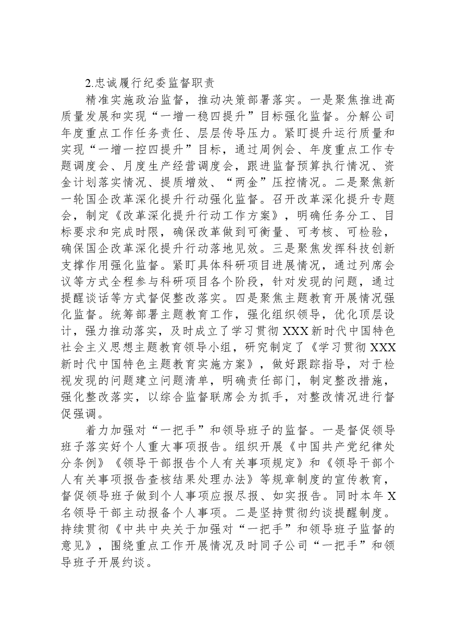 2023年度公司落实全面从严治党主体责任、开展党风廉政建设和反腐败工作情况的报告.docx,第3页预览