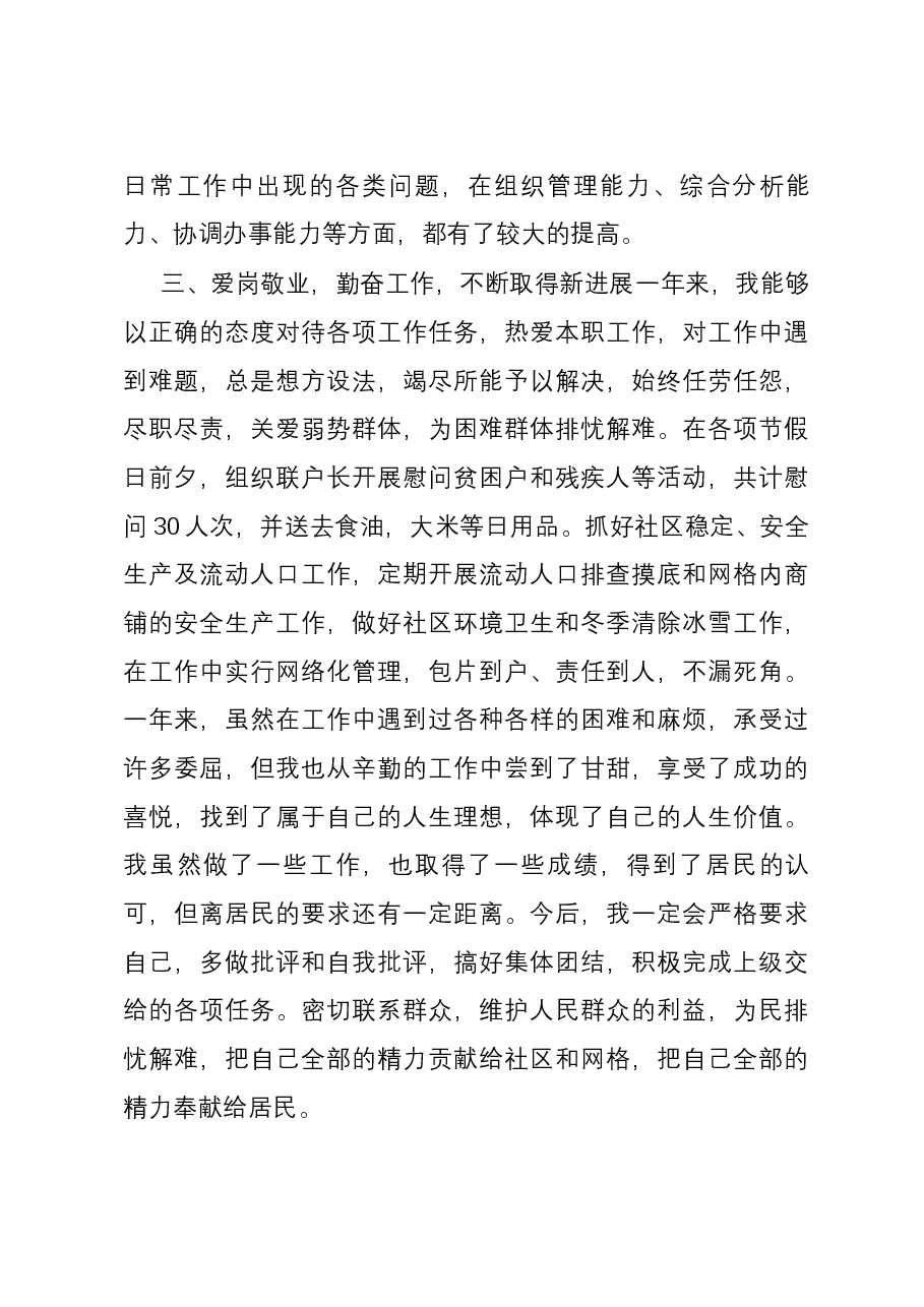 社区网格员2023年度年终工作总结.docx,第3页预览