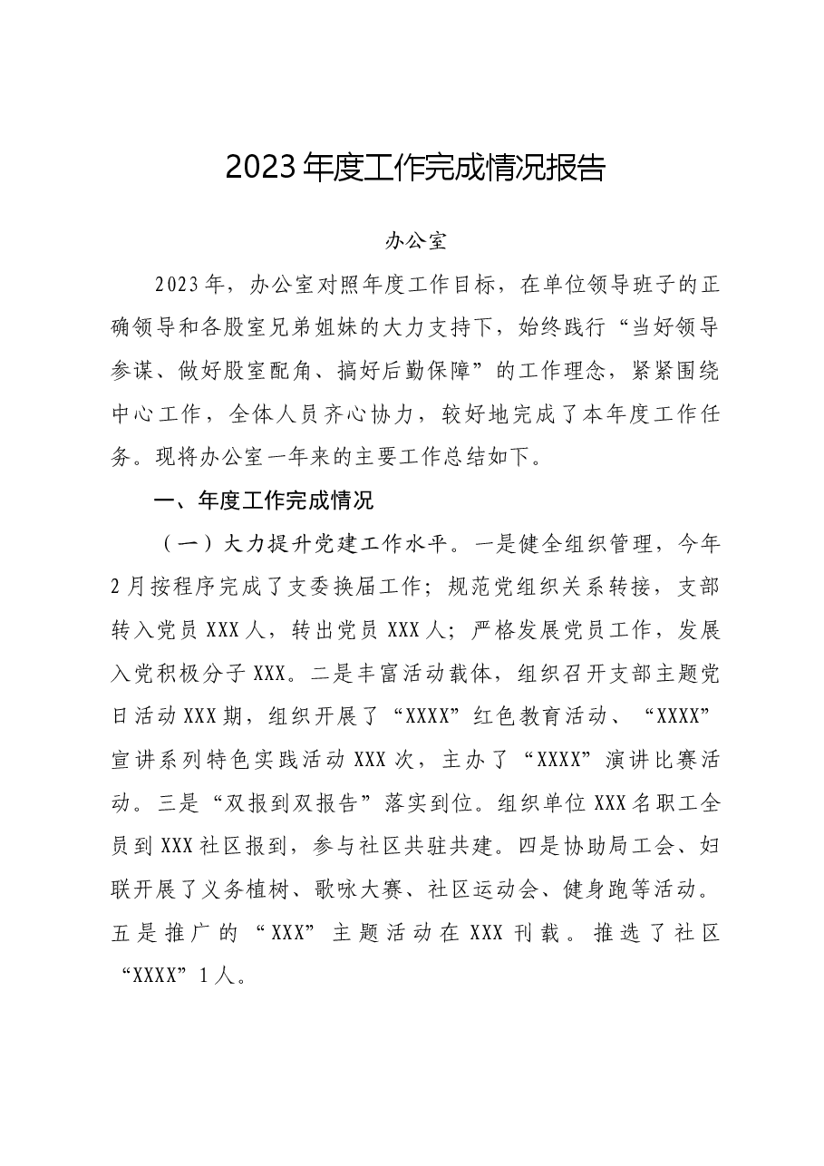 办公室2023年工作总结.docx,第1页预览