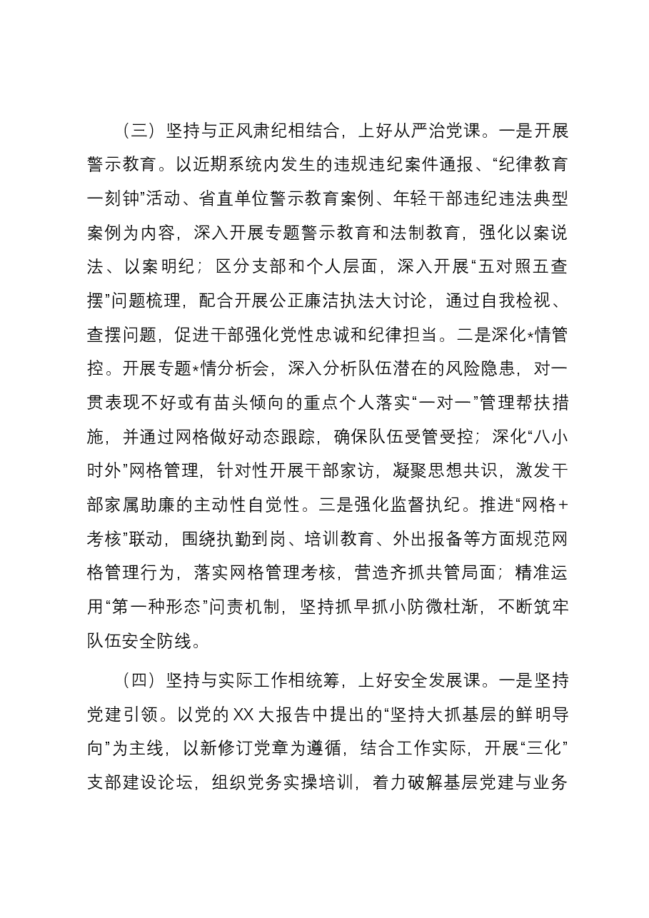 分局党总支自查评估报告.docx,第3页预览