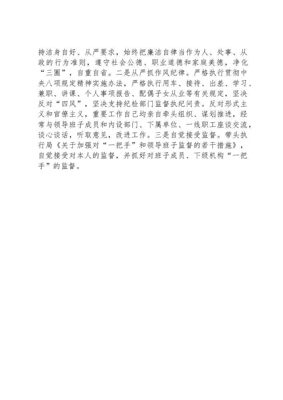 局党委书记2023年述职述廉报告.docx,第4页预览