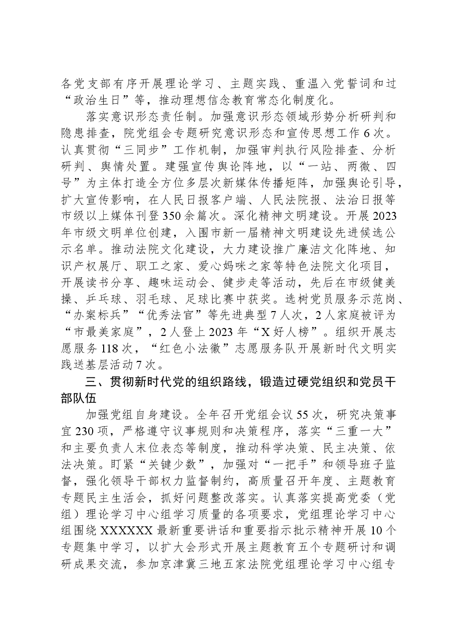 某市中级人民法院党组2023年落实全面从严治党主体责任情况报告.docx,第3页预览