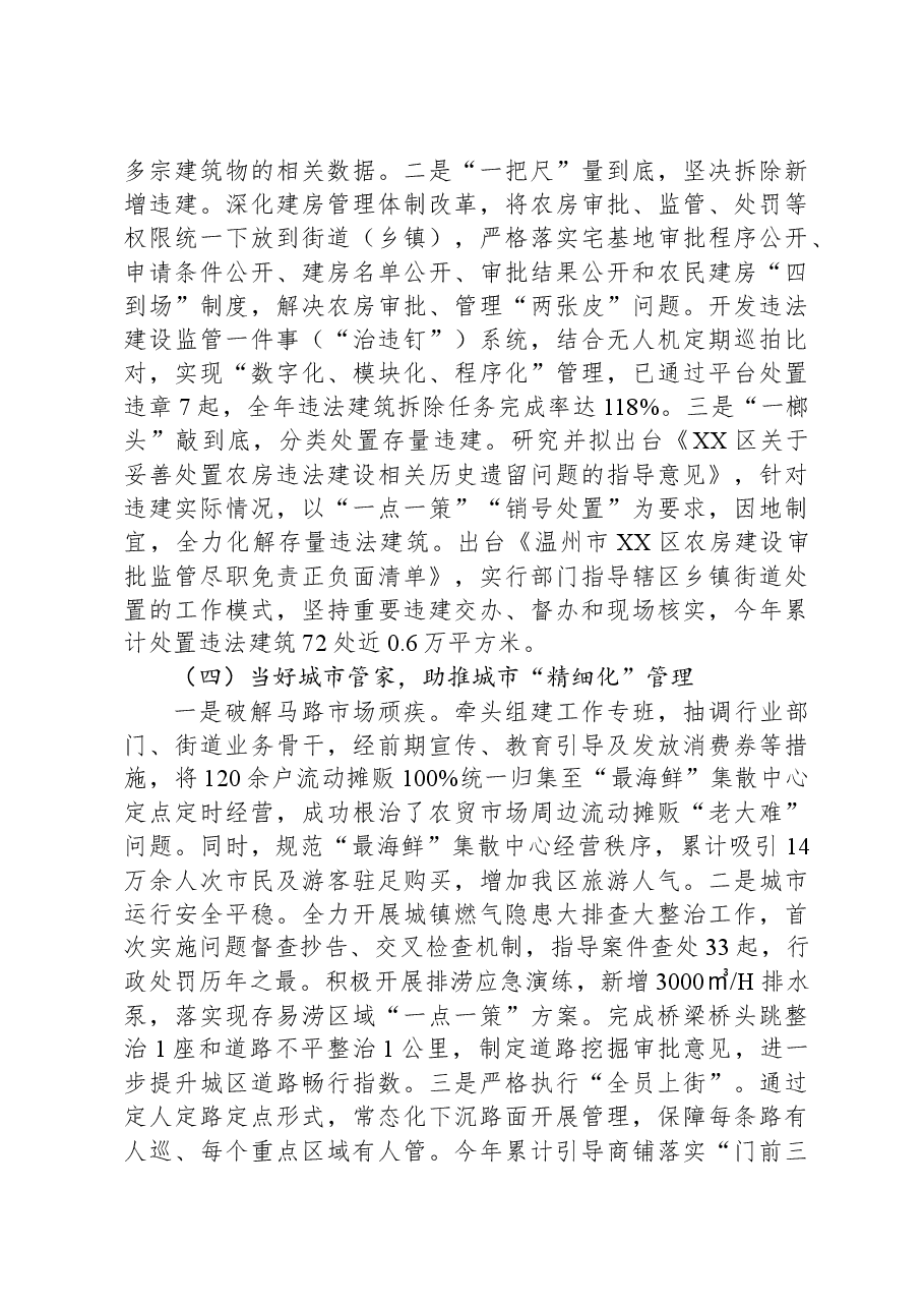 区综合行政执法局2023年工作总结和2024年工作思路.docx,第3页预览