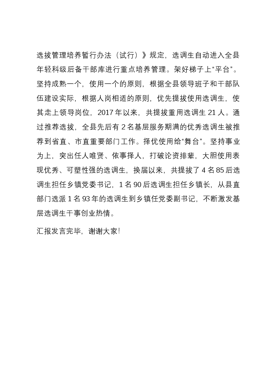 在全市2023年度选调生管理工作总结交流会上的发言.docx,第4页预览