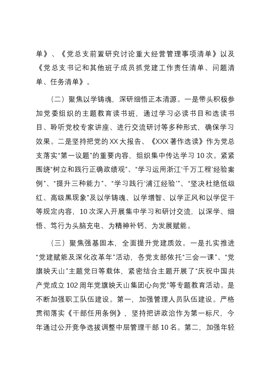 2023年度国企党组织书记抓基层党建工作述职报告.docx，第2页预览