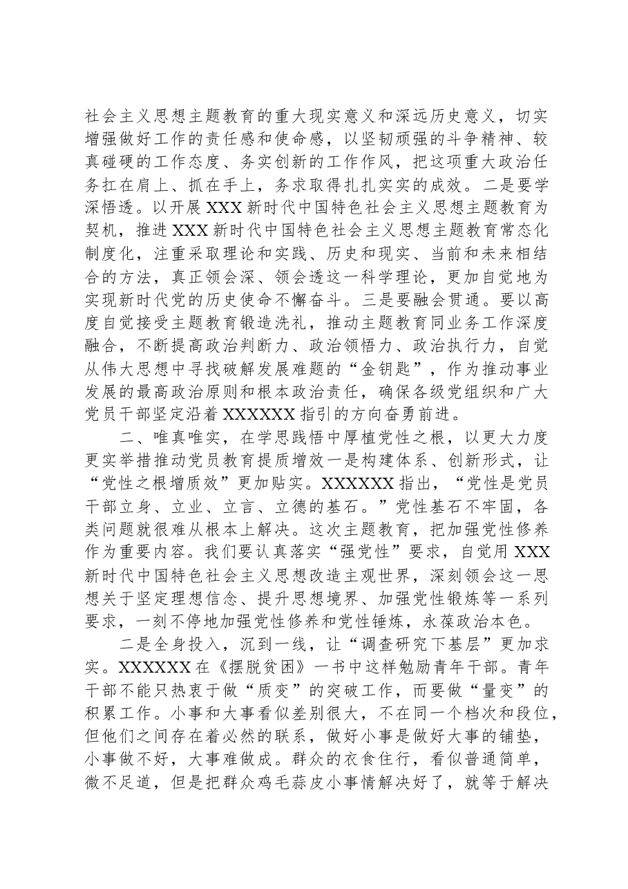 专题党课:学思想、悟原理、促发展,切实将主题教育成果转化为推动工作的强大动力.docx,第2页预览