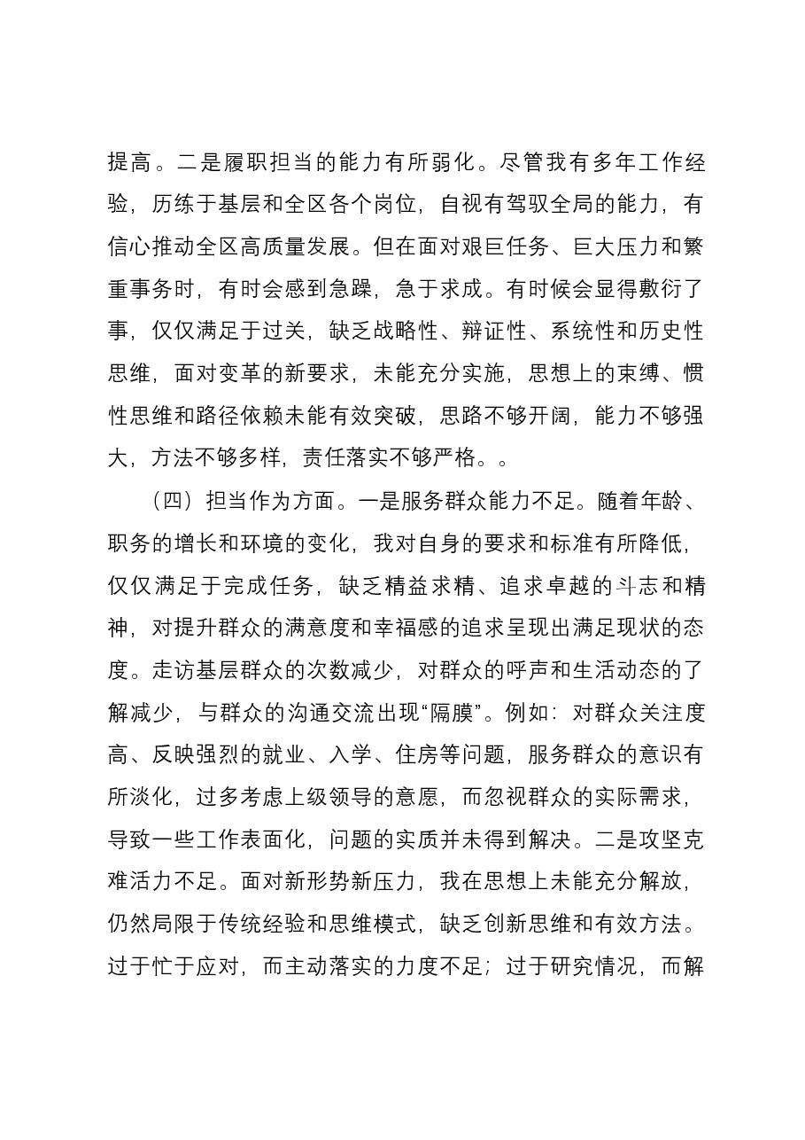 区委副书记第二批主题教育专题民主生活会个人对照检查材料.docx,第4页预览