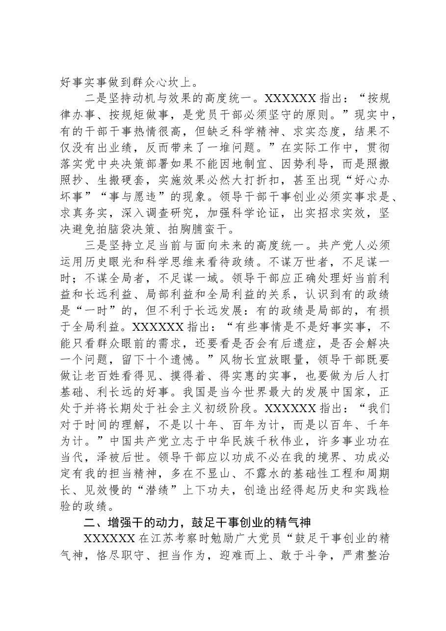 在理论中心组主题教育“以学促干”专题研讨会上的讲话.docx，第2页预览