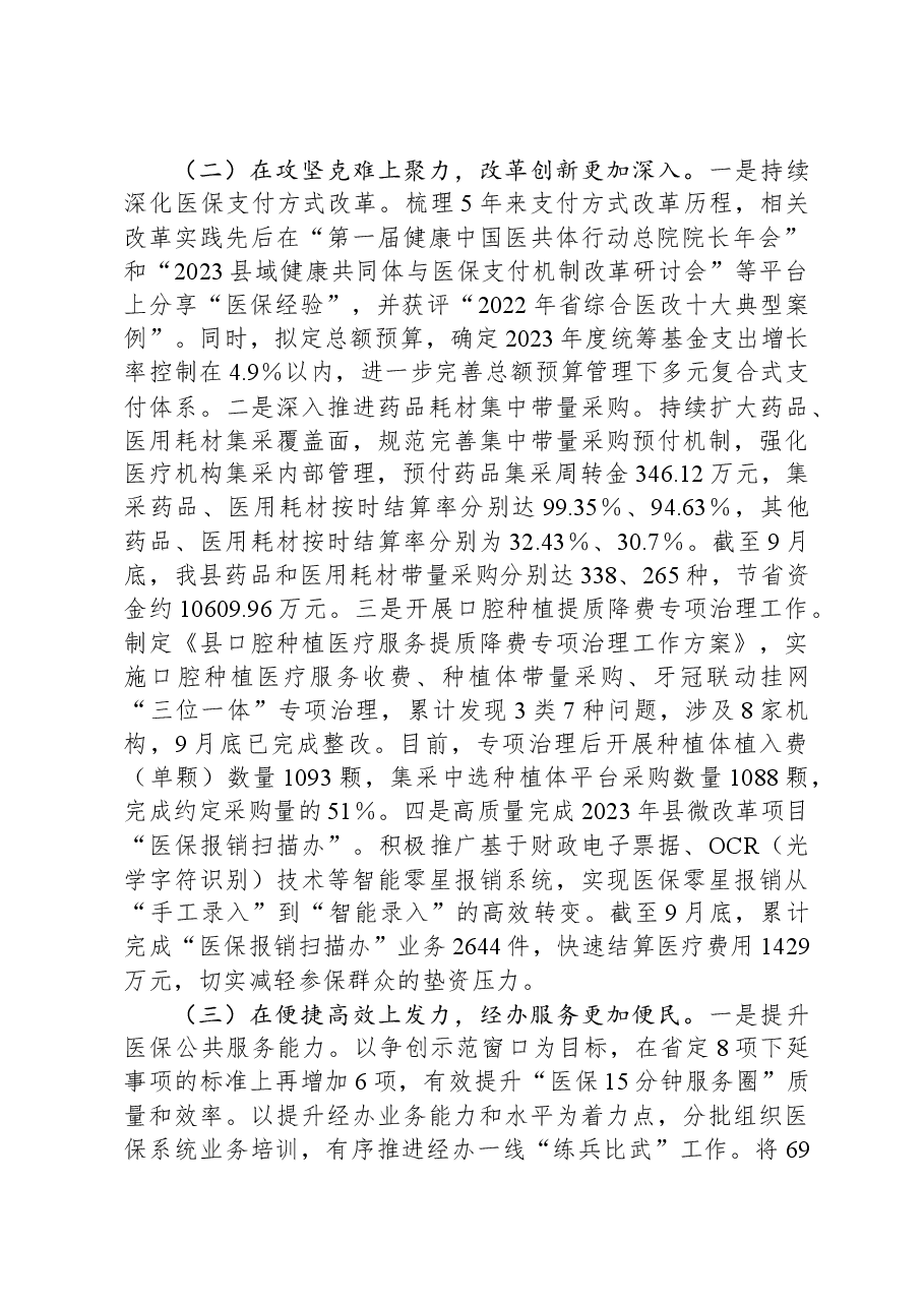 医疗保障局2023年工作总结和2024年工作思路.docx,第2页预览