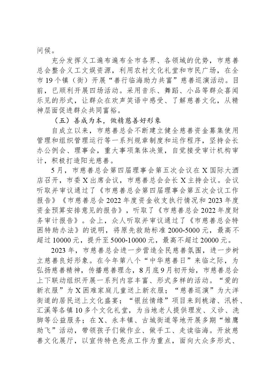 市慈善总会2023年工作总结.docx，第4页预览