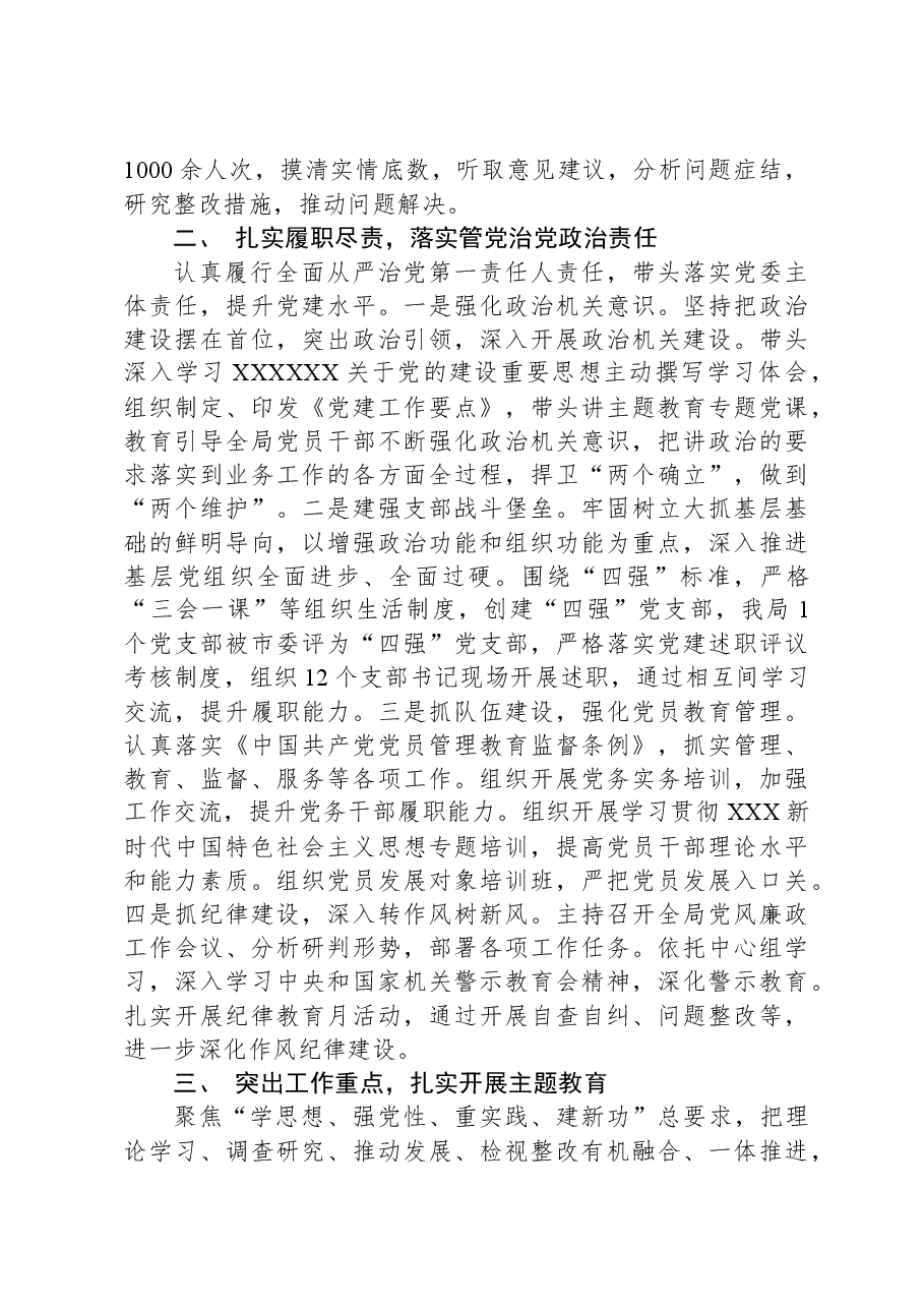 2023年度局党委书记述职报告.docx,第2页预览