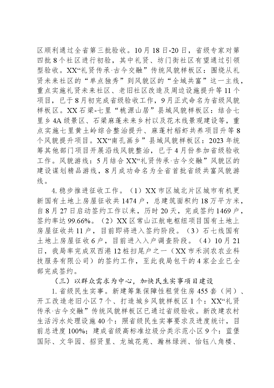 区住房和城乡建设局2023年工作总结和2024年工作思路.docx,第3页预览