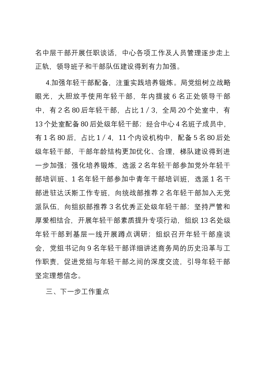 市商务局2023年度干部选拔任用工作报告.docx,第4页预览
