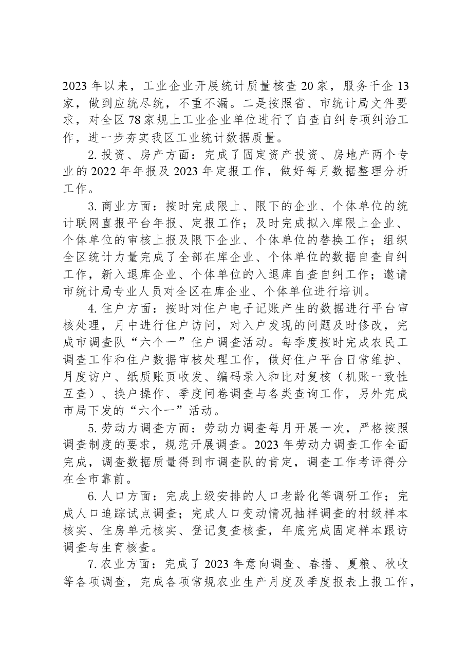 区统计局2023年工作总结和2024年工作安排01.docx,第2页预览
