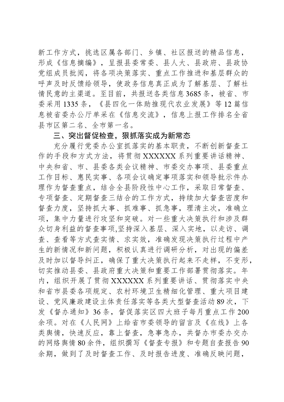2023年县委办领导班子述职报告.docx,第4页预览