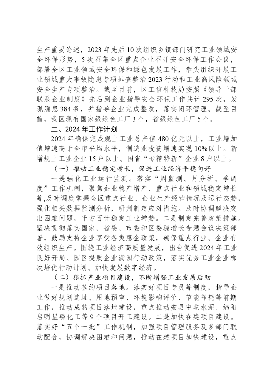 2023年工作总结和2024工作计划.docx,第3页预览