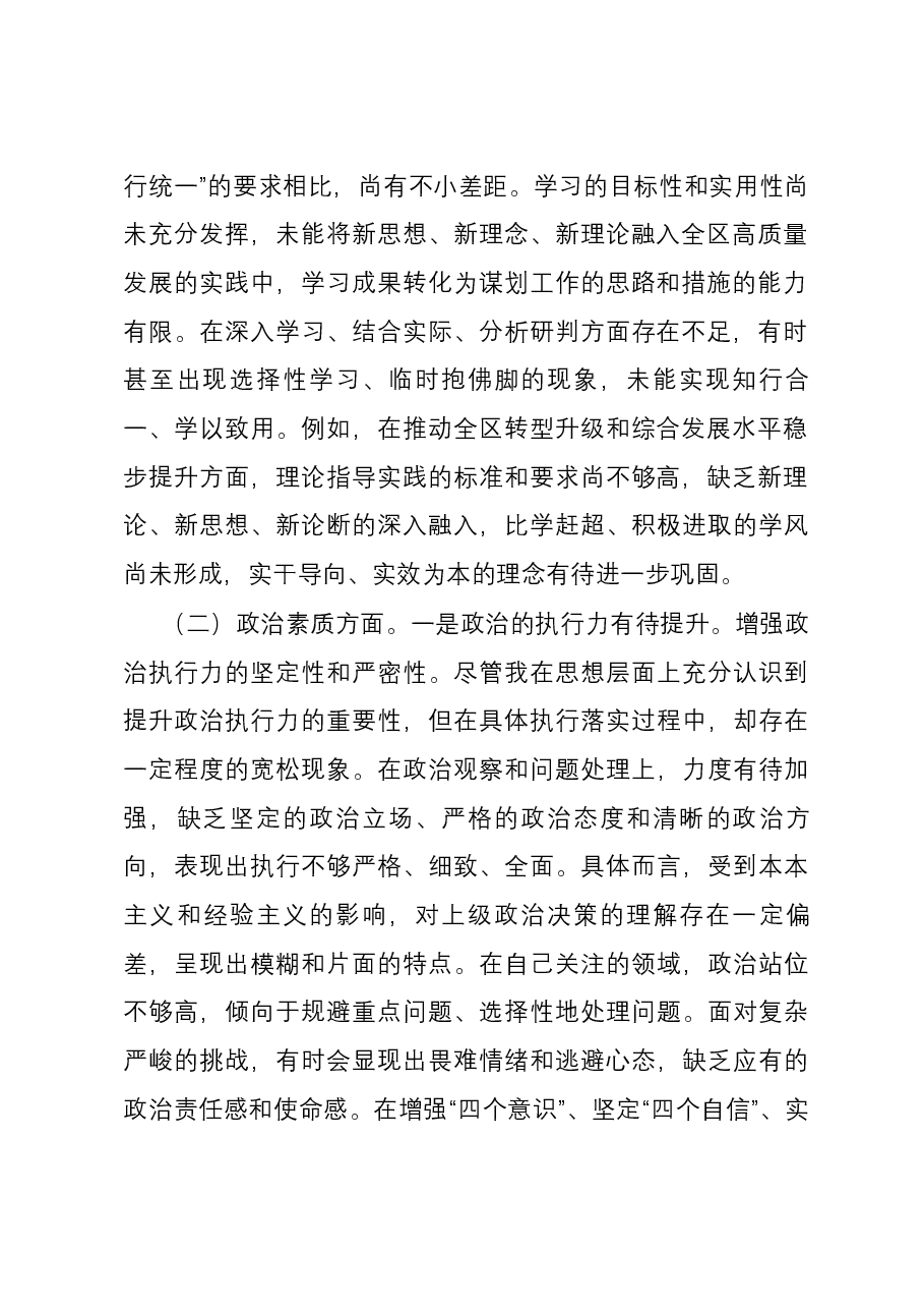 区委副书记第二批主题教育专题民主生活会个人对照检查材料.docx,第2页预览