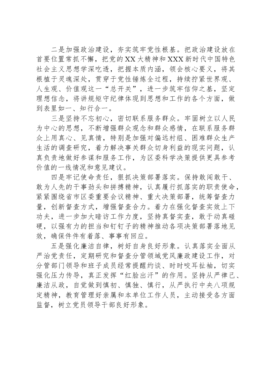 主题教育专题民主生活会发言提纲01.docx,第4页预览