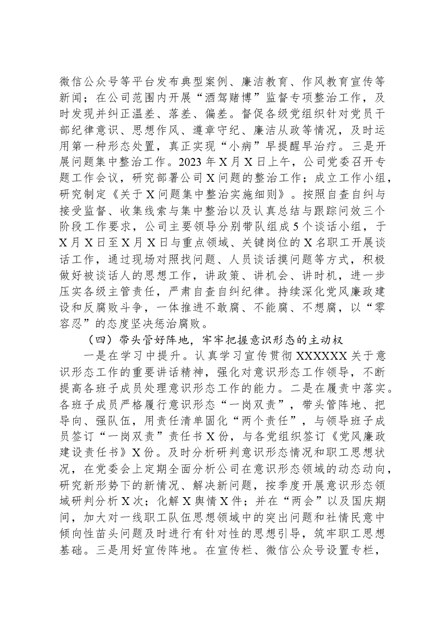 公司党委2023年全面从严治党工作情况报告.docx,第4页预览