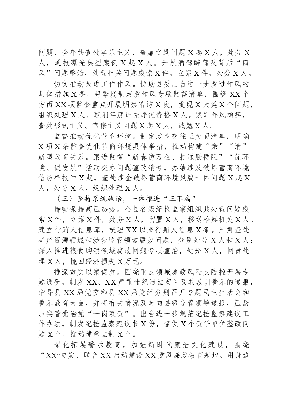 X县纪委书记、监委主任2023年度述职述德述廉报告.docx,第2页预览