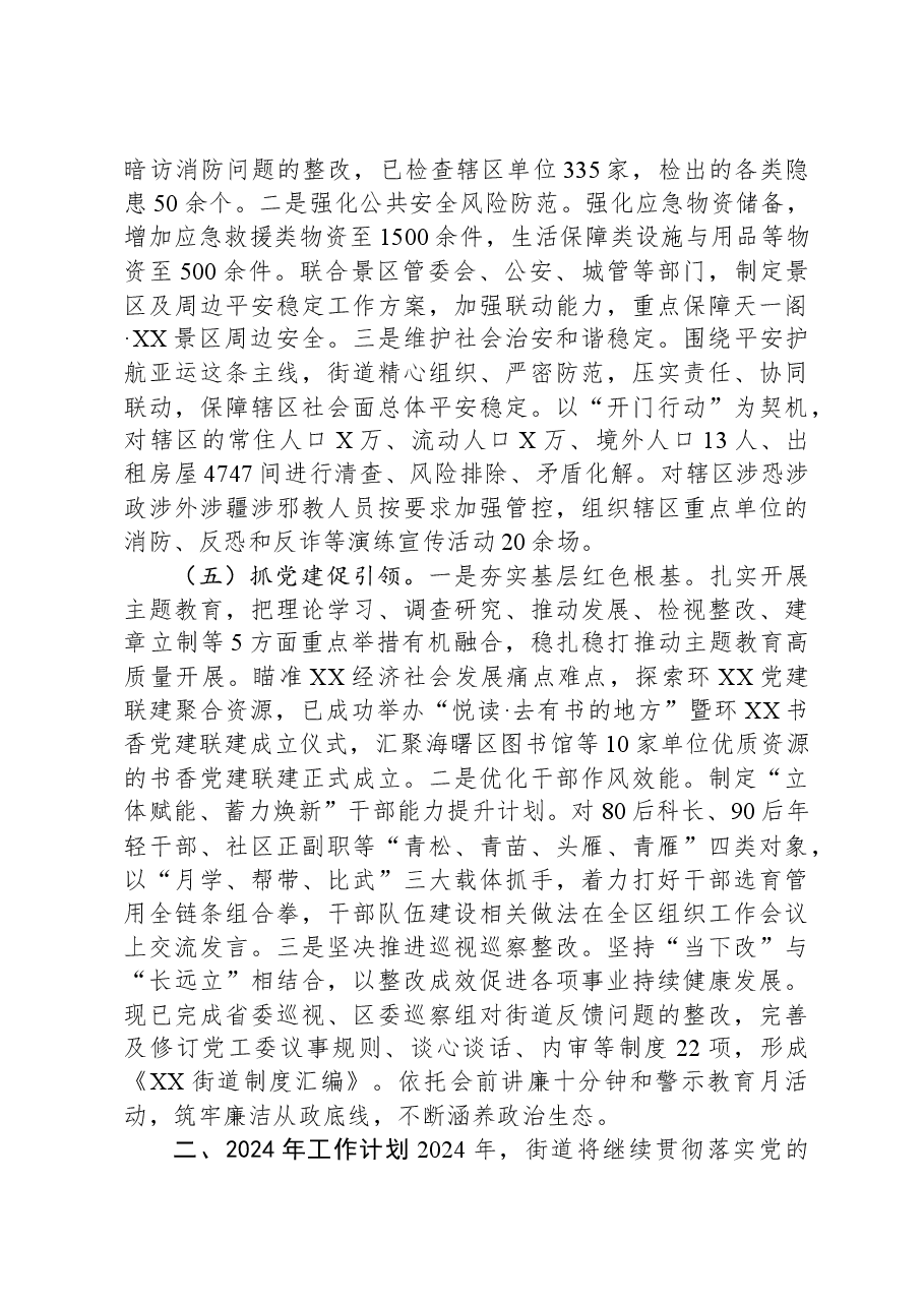 (13篇)2023年工作总结和2024年工作计划汇编.docx,第4页预览