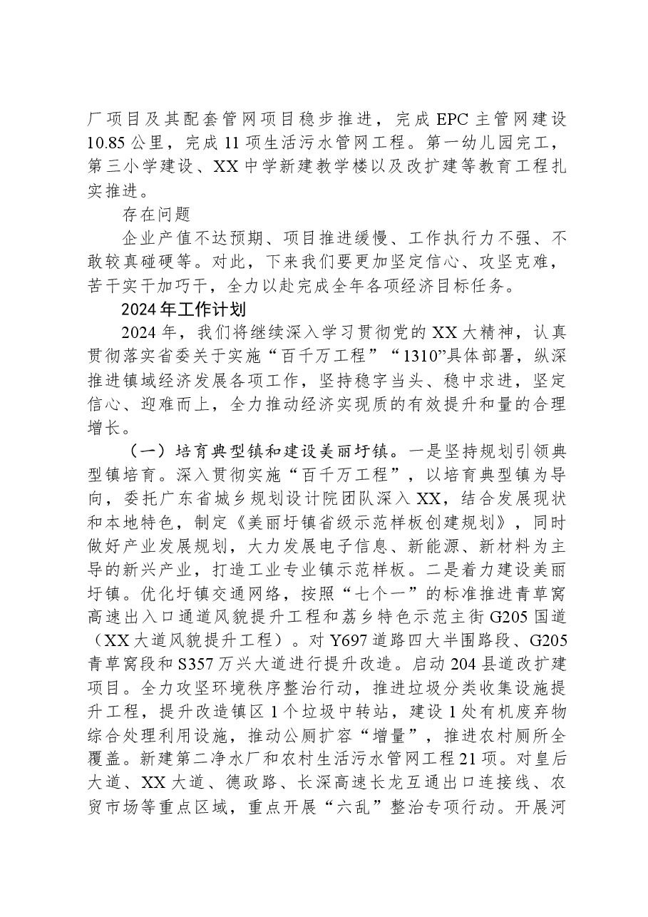 镇2023年工作总结和2024年工作计划02.docx,第3页预览