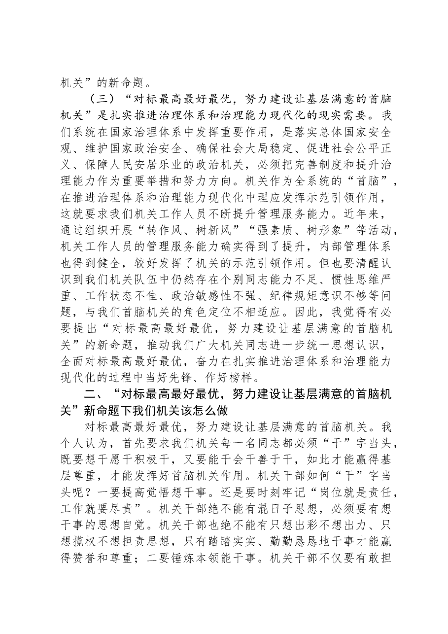 专题党课：对标最高最好最优努力建设让基层满意的机关.docx，第3页预览
