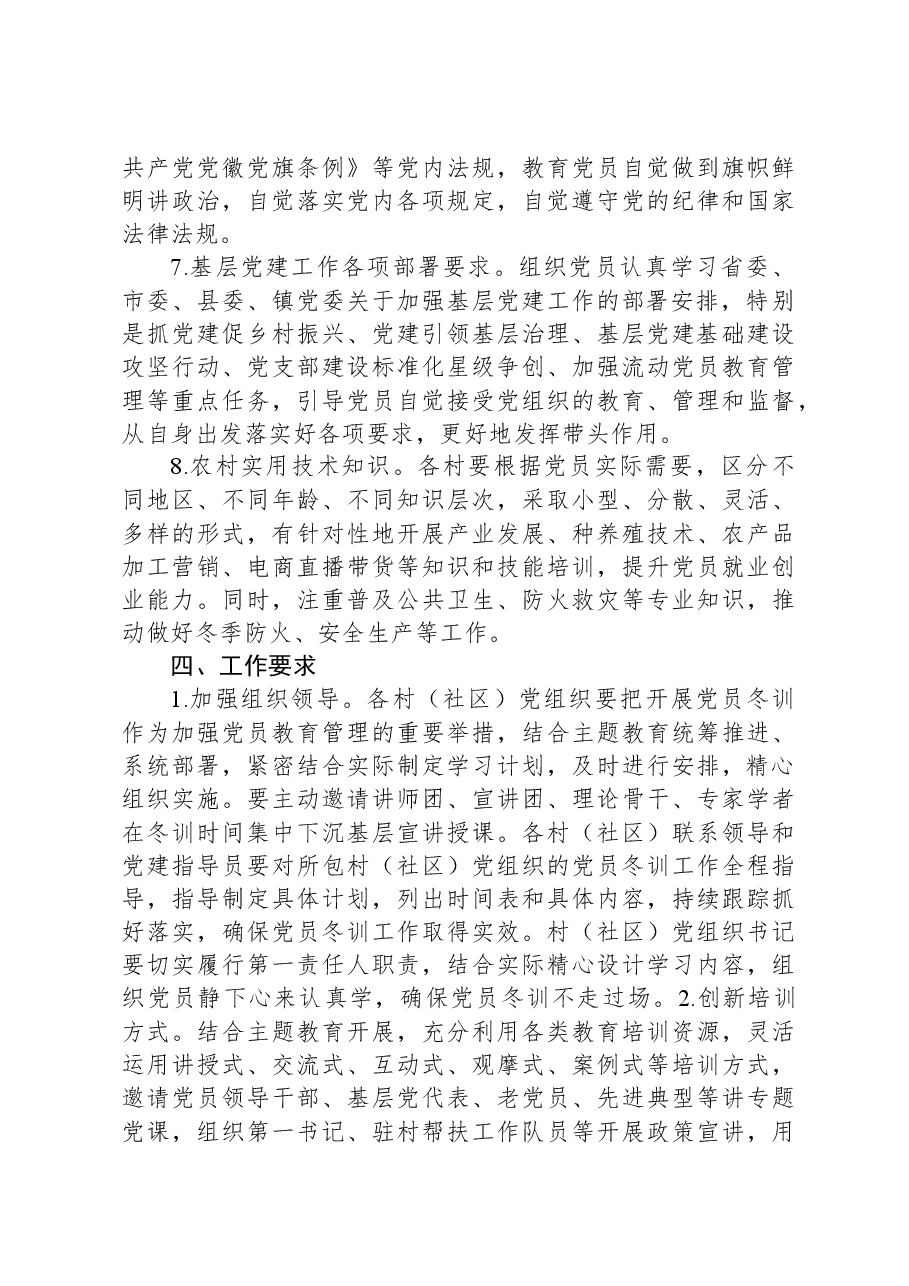 XX镇2023年度党员冬训工作方案.docx，第4页预览