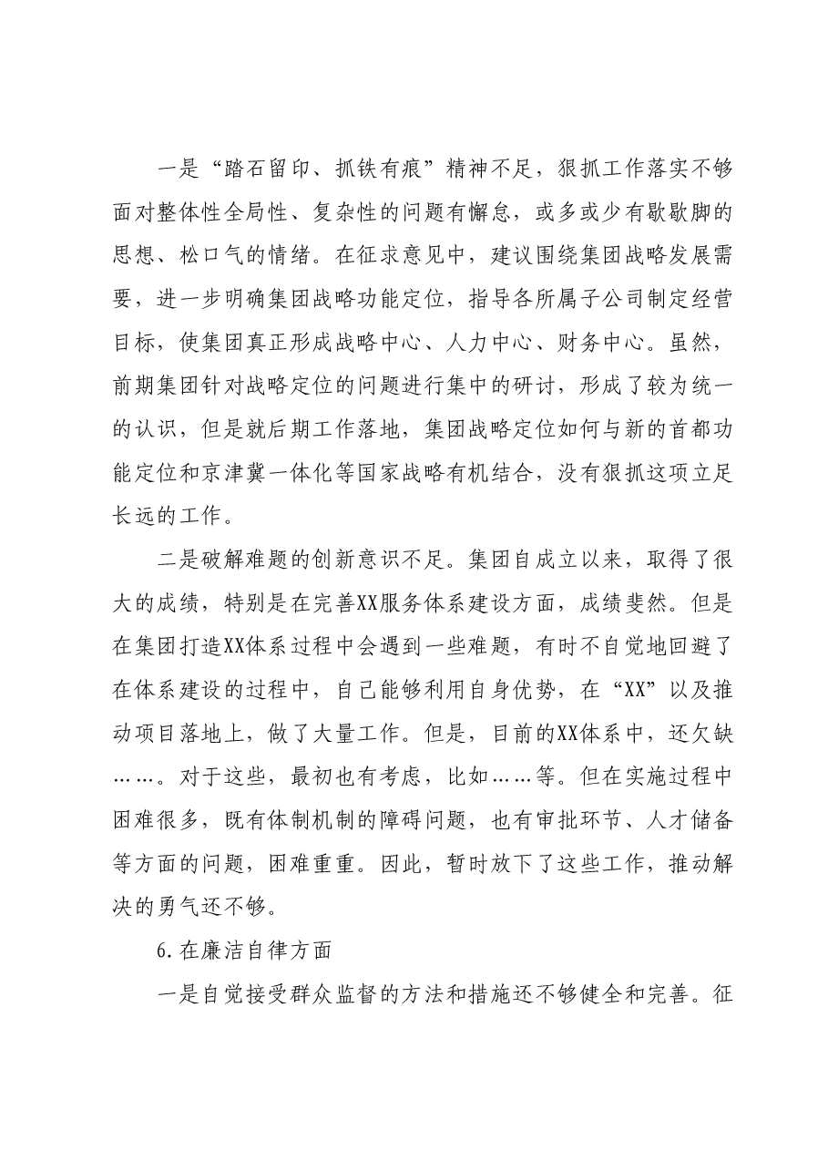 主题教育专题民主生活会个人发言提纲(集团党委副书记、总经理).docx,第4页预览
