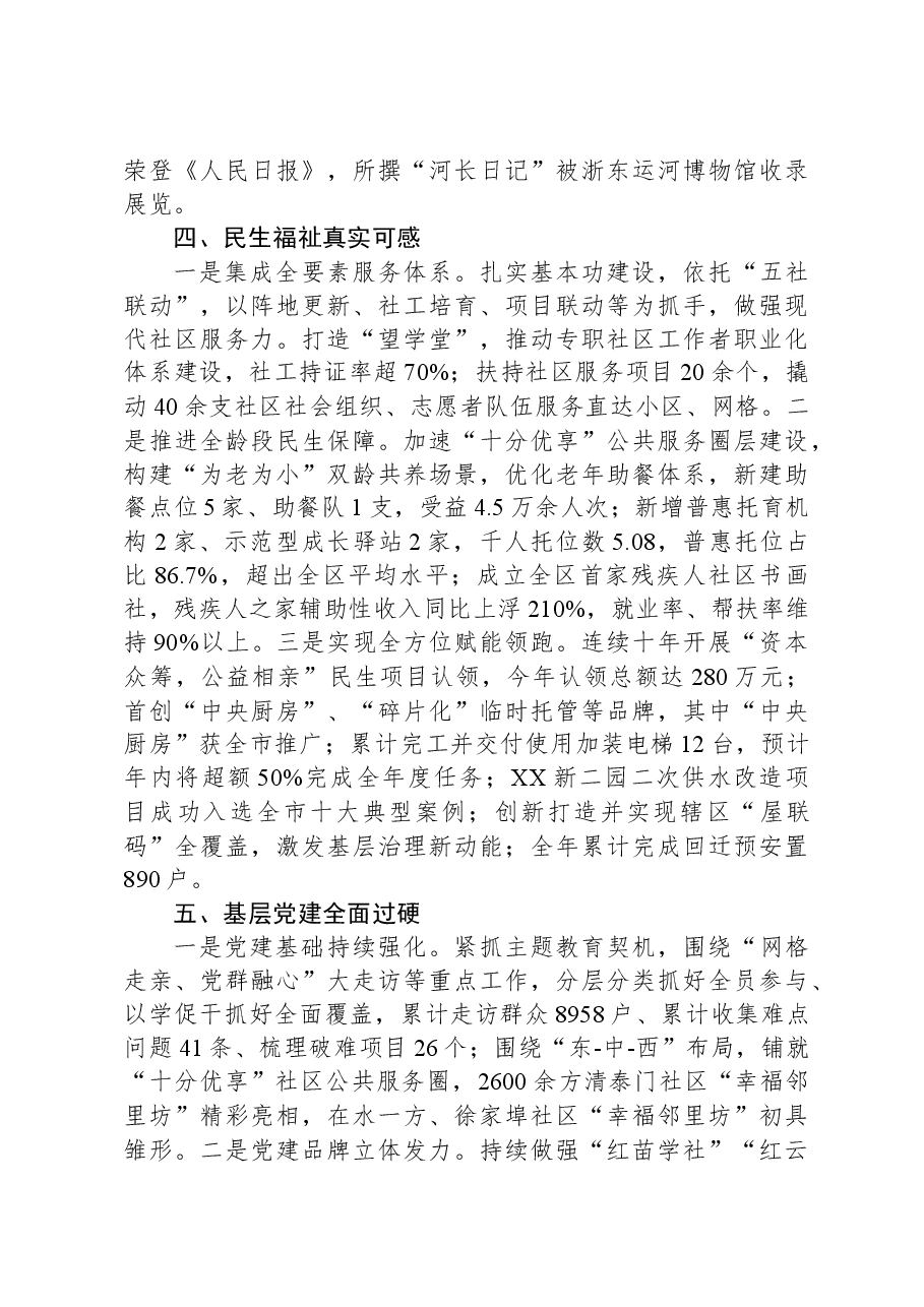 街道2023年工作总结和2024年工作计划02.docx,第3页预览