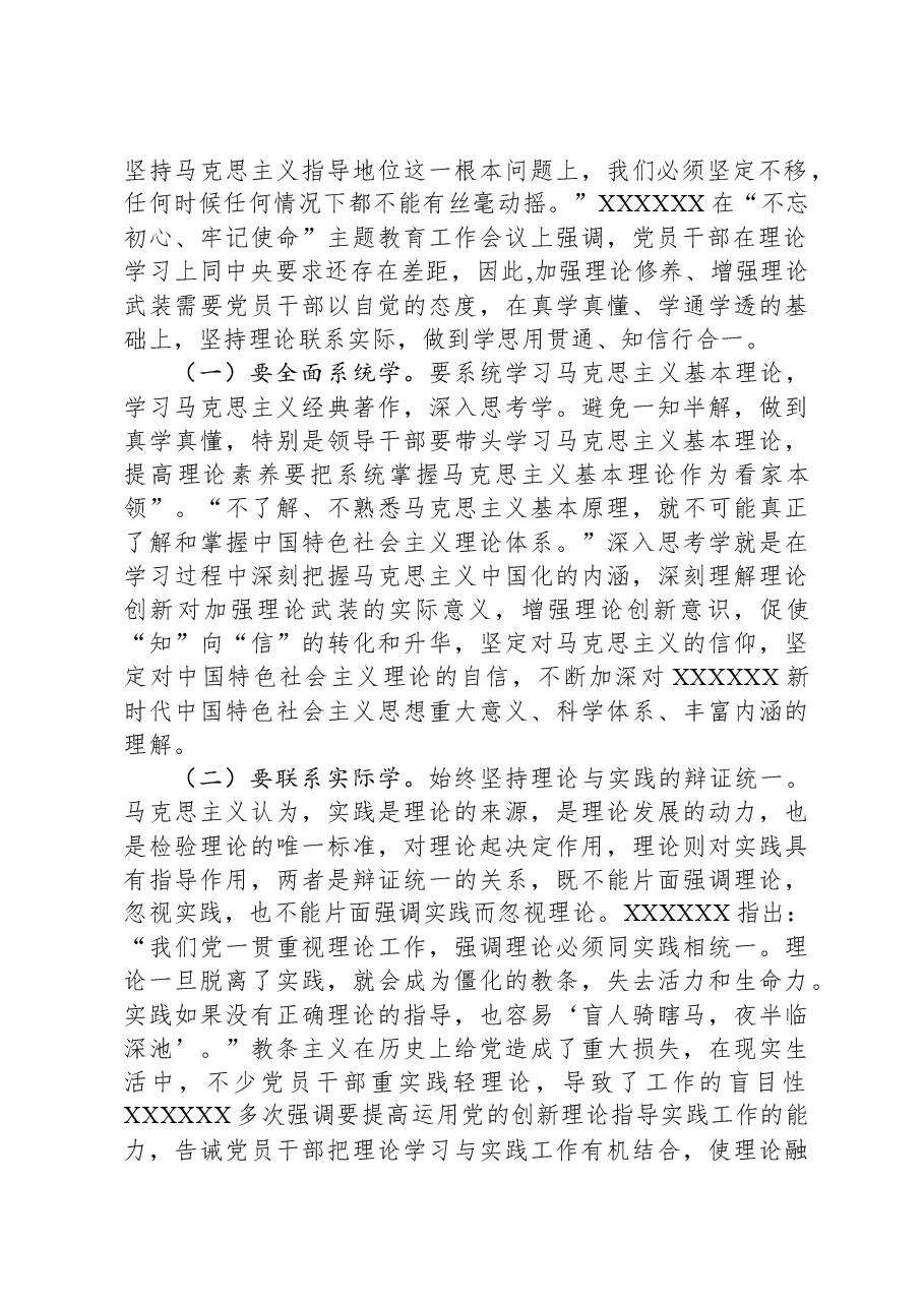 第二批主题教育主题党课讲稿:从五个维度强化党性锤炼,助力推动高质量发展.docx,第2页预览