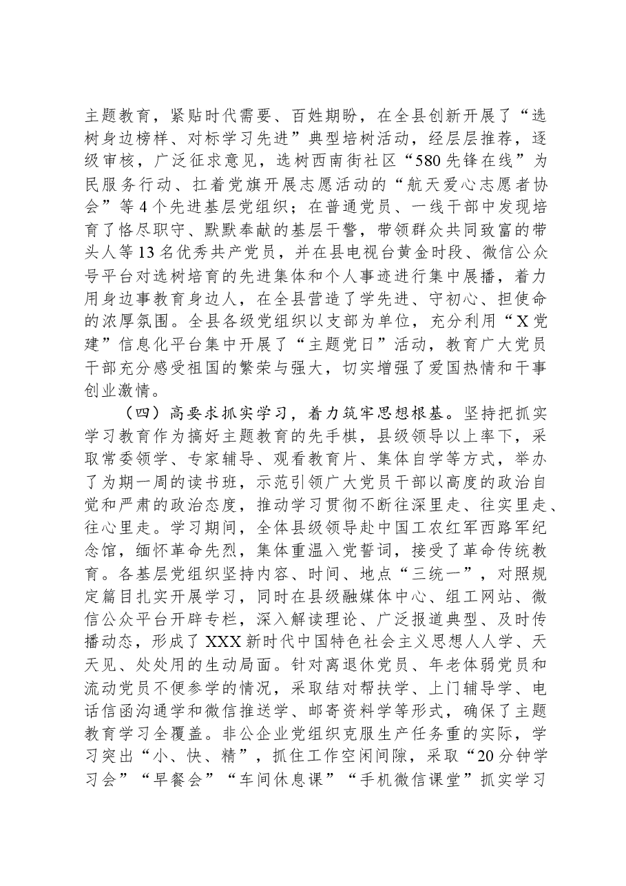 县委主题教育阶段性进展情况报告.docx,第3页预览