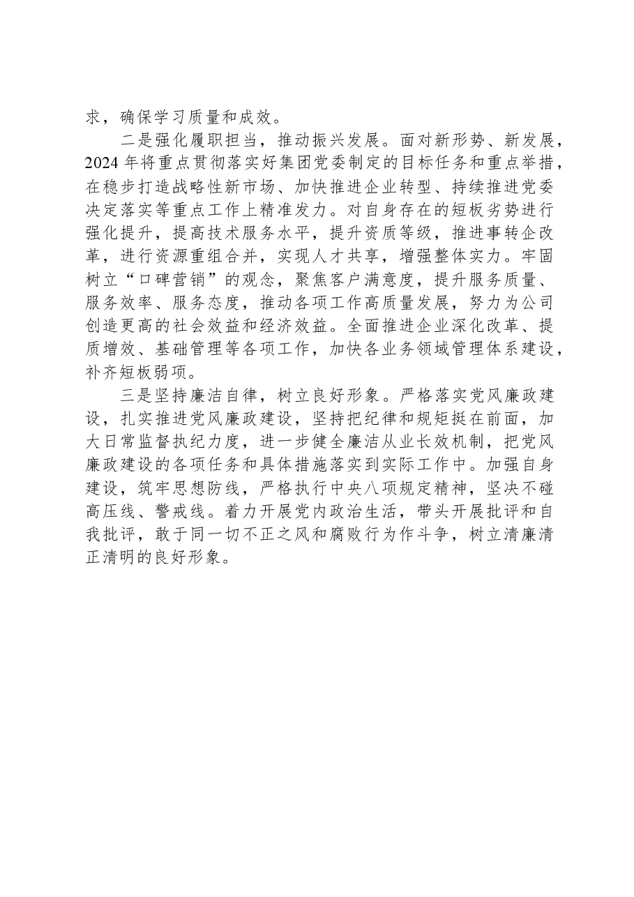 公司党员干部2023年主题教育专题民主生活个人对照检查材料.docx,第4页预览