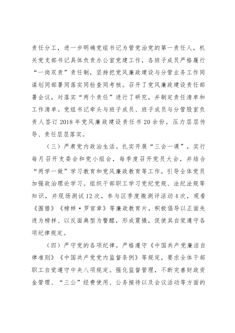 (13篇)清廉国企建设自查报告.docx,第2页预览