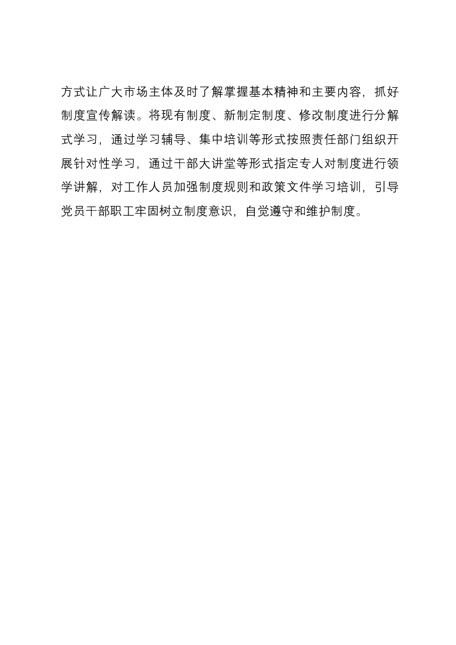 局主题教育建章立制情况进展总结报告.docx,第4页预览