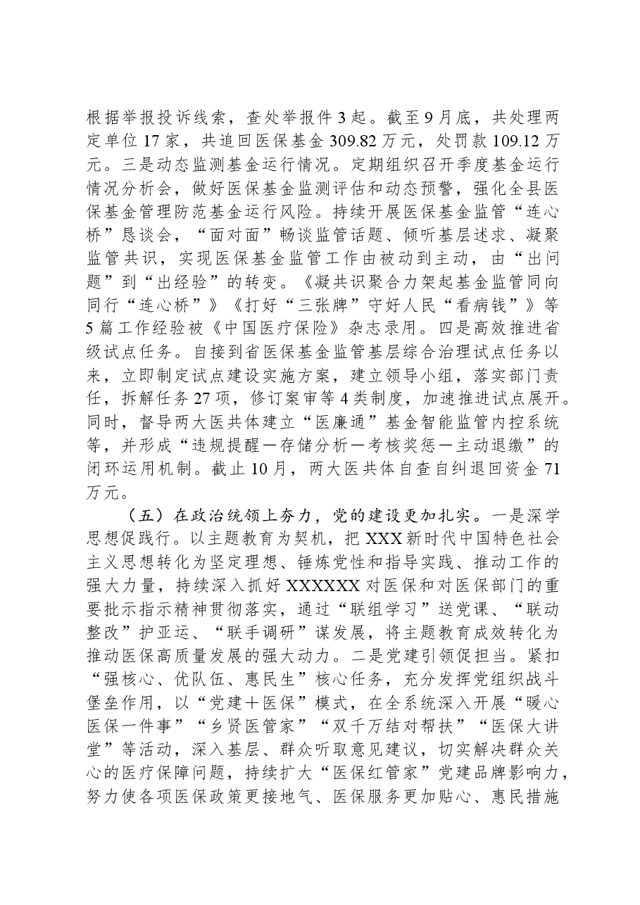 医疗保障局2023年工作总结和2024年工作思路.docx,第4页预览