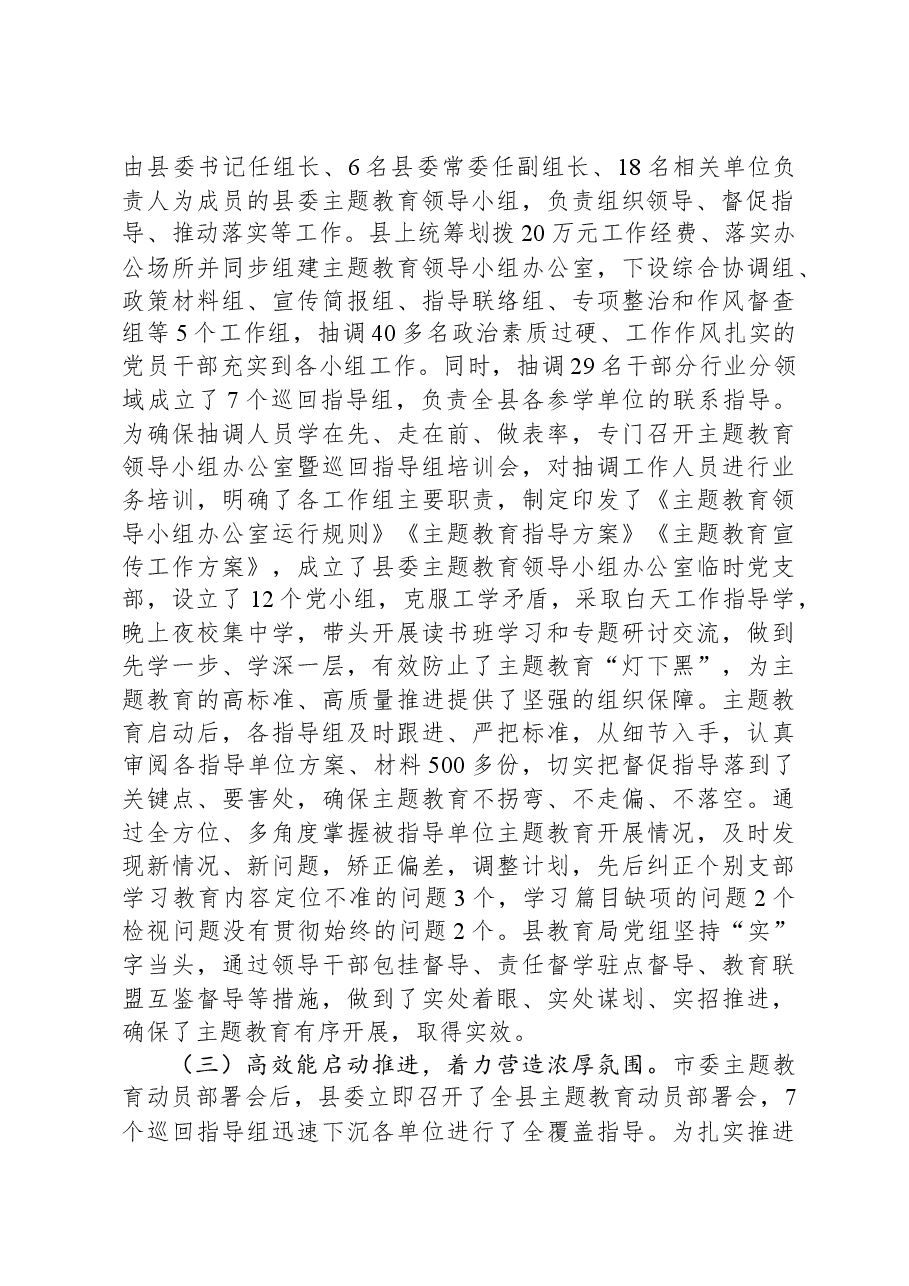 县委主题教育阶段性进展情况报告.docx,第2页预览
