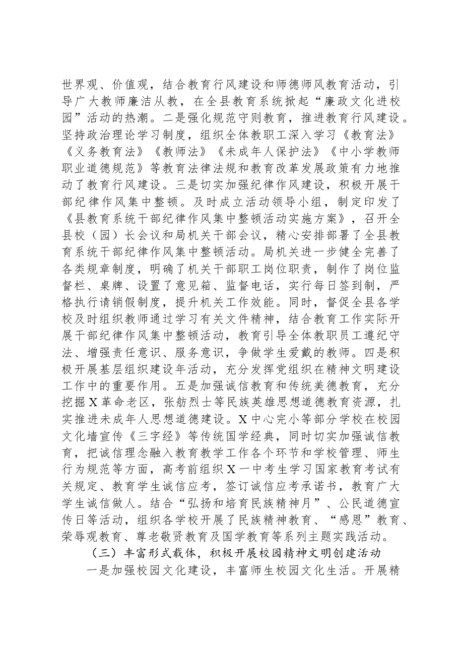 县教育体育局2023年度精神文明创建工作总结.docx,第2页预览