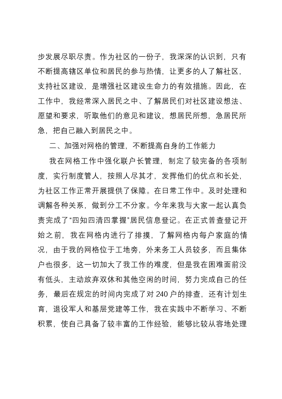 社区网格员2023年度年终工作总结.docx,第2页预览