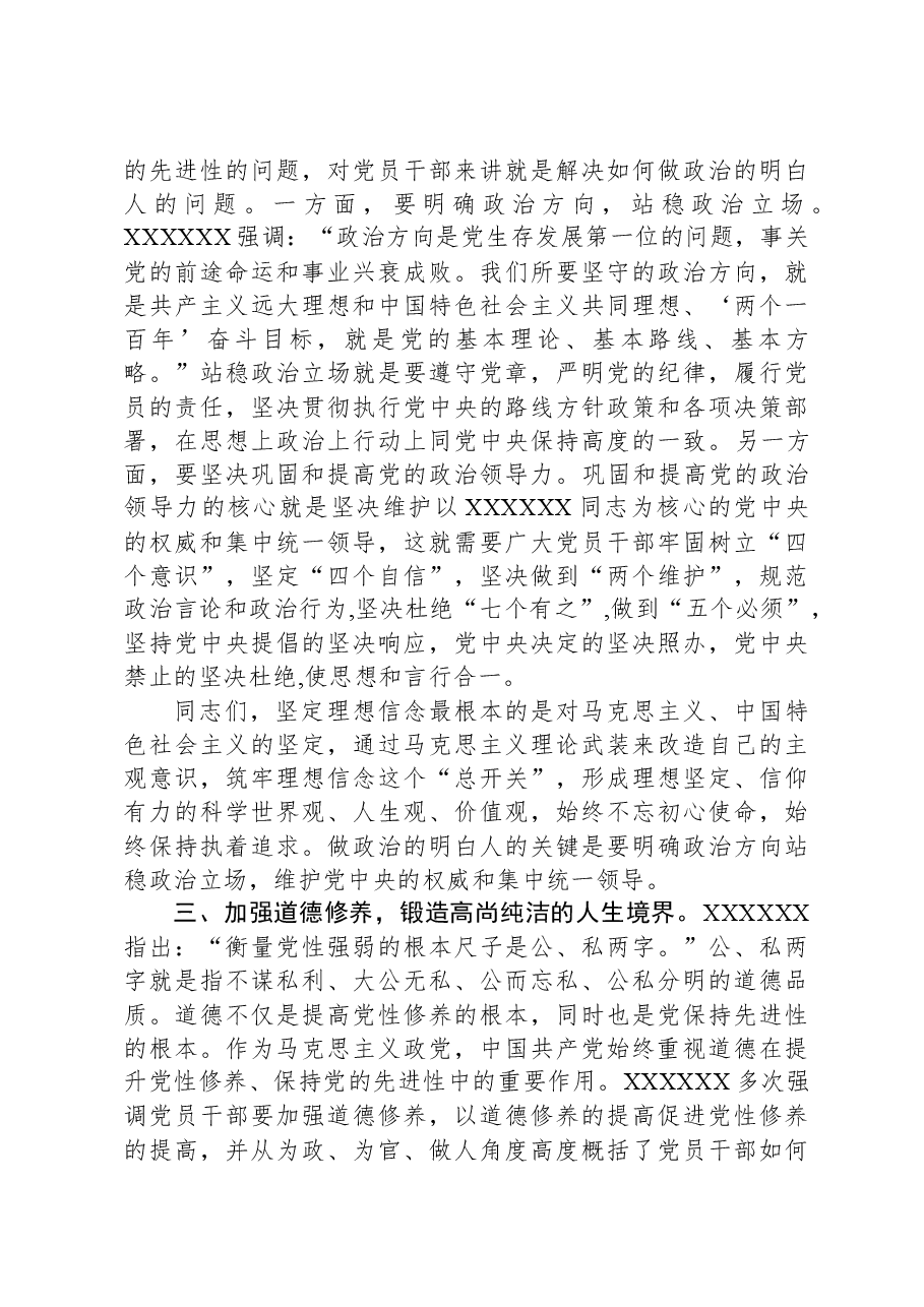 第二批主题教育主题党课讲稿:从五个维度强化党性锤炼,助力推动高质量发展.docx,第4页预览