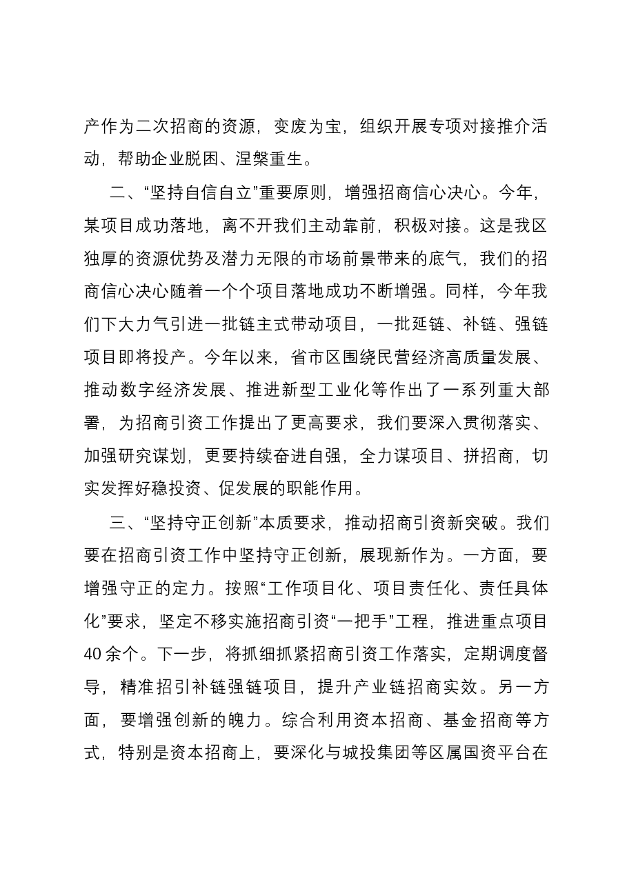 在主题教育典型案例剖析会上的发言.docx,第2页预览