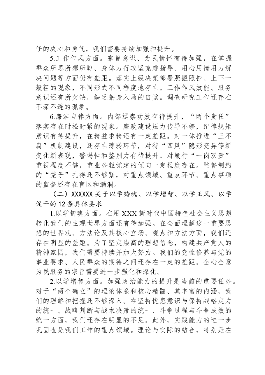 2023年第二批主题教育民主生活会领导班子对照检查材料.docx,第3页预览