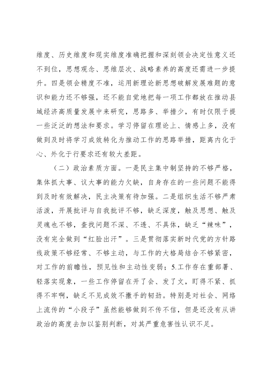 (4篇)党员领导干部2023年主题教育专题民主生活会个人对照检查材料汇编.docx,第3页预览