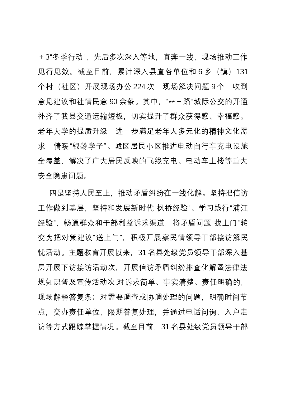关于学习推广“四下基层”优良传统的工作总结汇报.docx,第4页预览