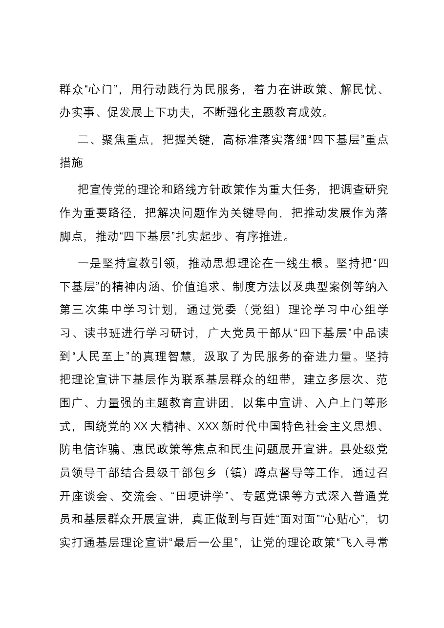 关于学习推广“四下基层”优良传统的工作总结汇报.docx,第2页预览
