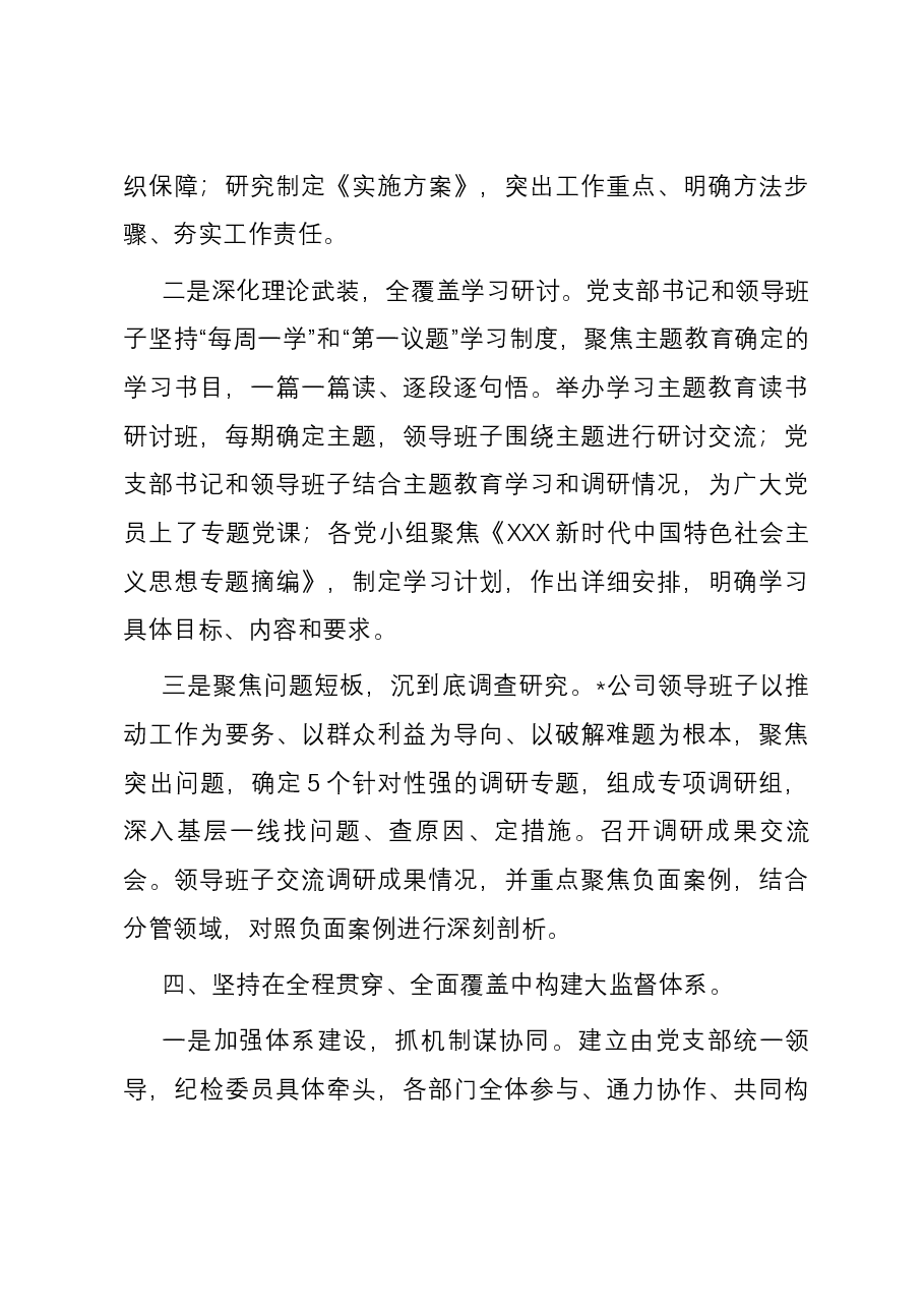 公司党支部2023年工作总结及2024年工作计划01.docx,第3页预览