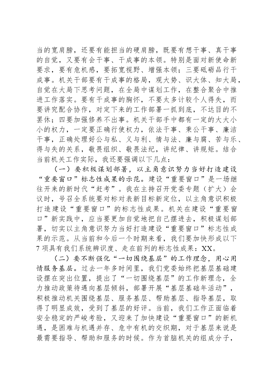 专题党课：对标最高最好最优努力建设让基层满意的机关.docx，第4页预览